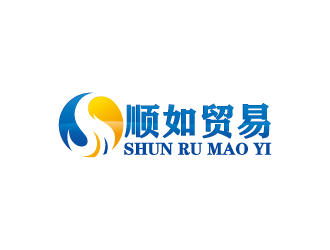 周金進(jìn)的順如，順如貿(mào)易logo設(shè)計(jì)