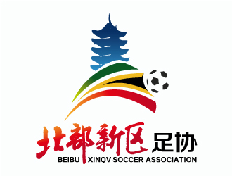 張曉明的北部新區(qū)足球協(xié)會logologo設計