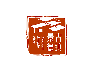 盛銘的“古鎮(zhèn)景德”陶瓷藝術產品印章商標，logo設計
