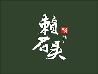 梁俊的賴石頭茶葉品牌logo設計logo設計