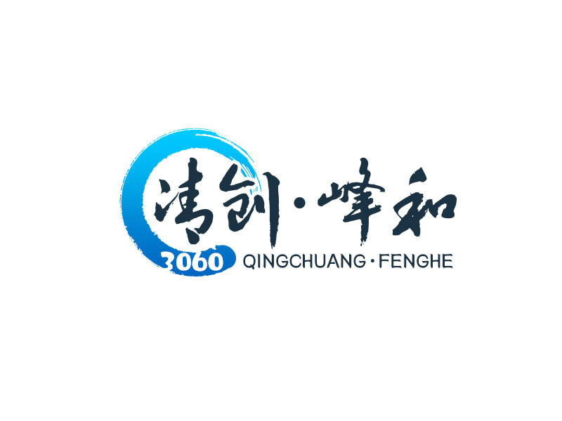 吳曉偉的清創(chuàng)，峰和logo設(shè)計