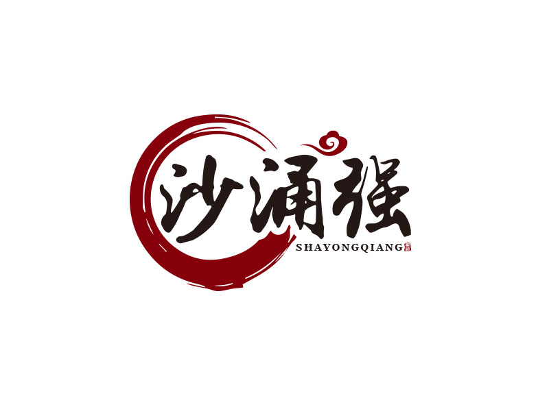 朱紅娟的沙涌強(qiáng)logo設(shè)計
