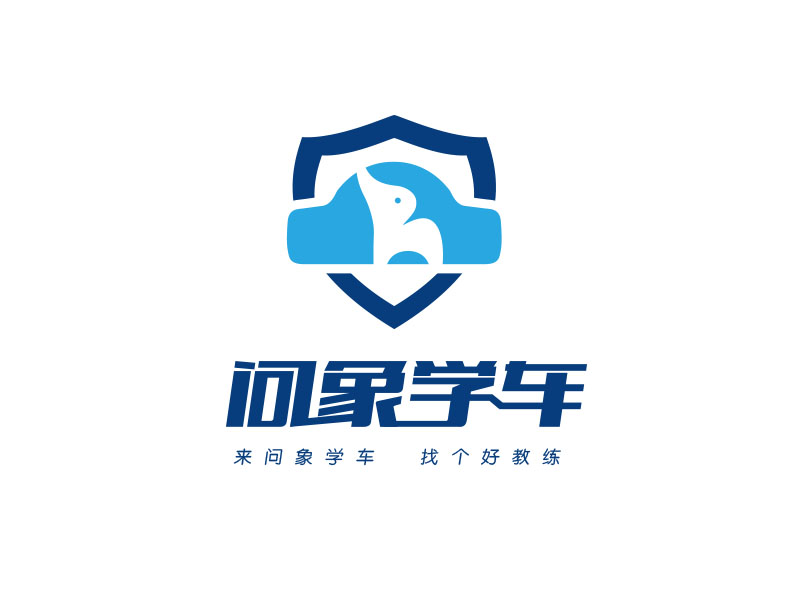 朱紅娟的問(wèn)象學(xué)車——來(lái)問(wèn)象學(xué)車，找個(gè)好教練logo設(shè)計(jì)