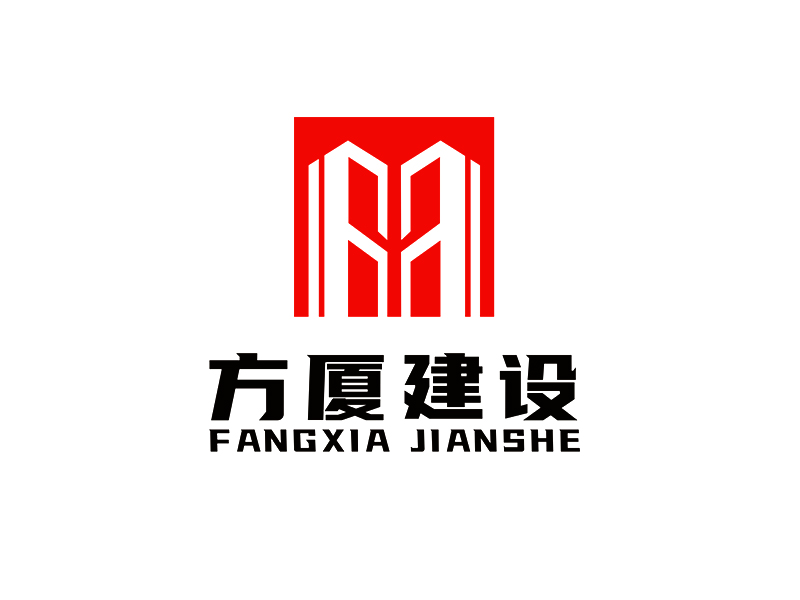 李杰的河南方廈建設(shè)工程有限公司(簡稱“方廈建設(shè)”)logo設(shè)計