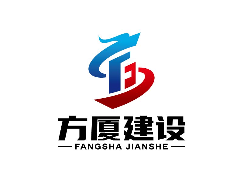 王濤的河南方廈建設(shè)工程有限公司(簡稱“方廈建設(shè)”)logo設(shè)計