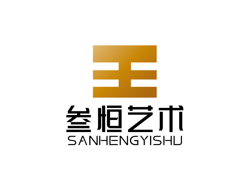 張俊的叁恒藝術(shù)logo設(shè)計