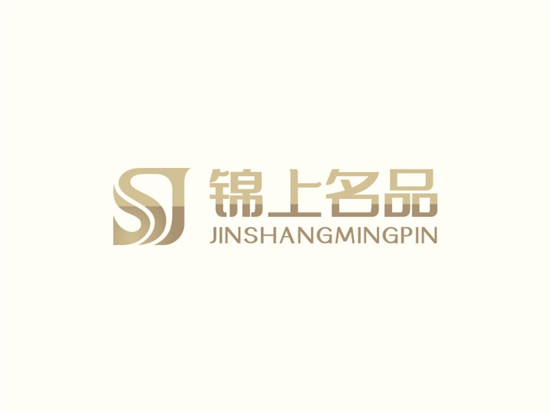 安冬的錦上名品logo設(shè)計