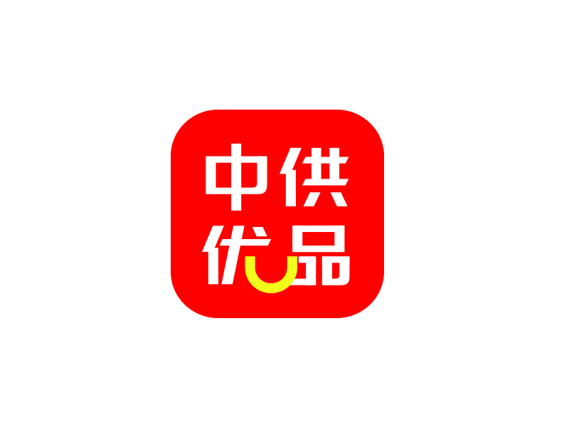 朱紅娟的中供優(yōu)品logo設(shè)計(jì)