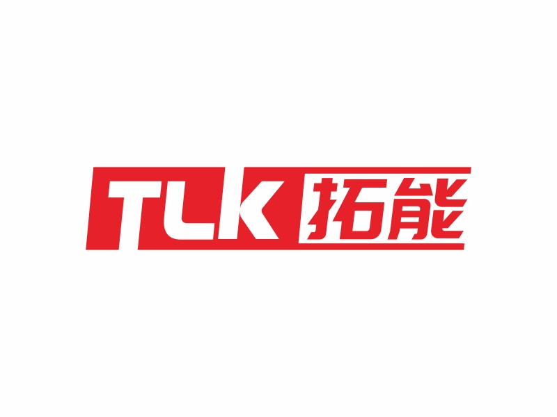 林思源的廣州拓能五金有限公司logo設計