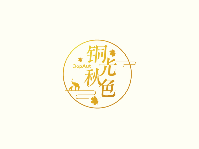 張俊的中文名：銅光秋色，英文名：CopAutlogo設(shè)計