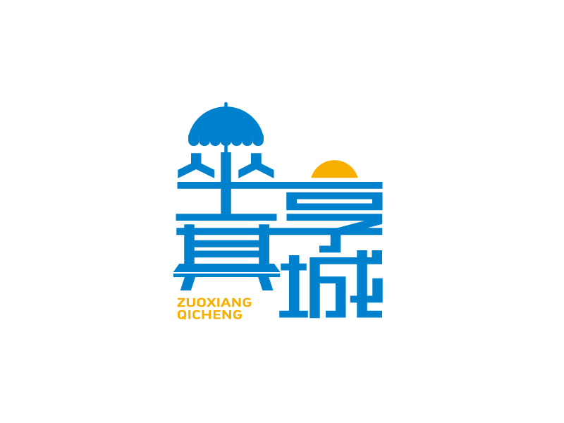 張俊的坐享其城logo設(shè)計(jì)