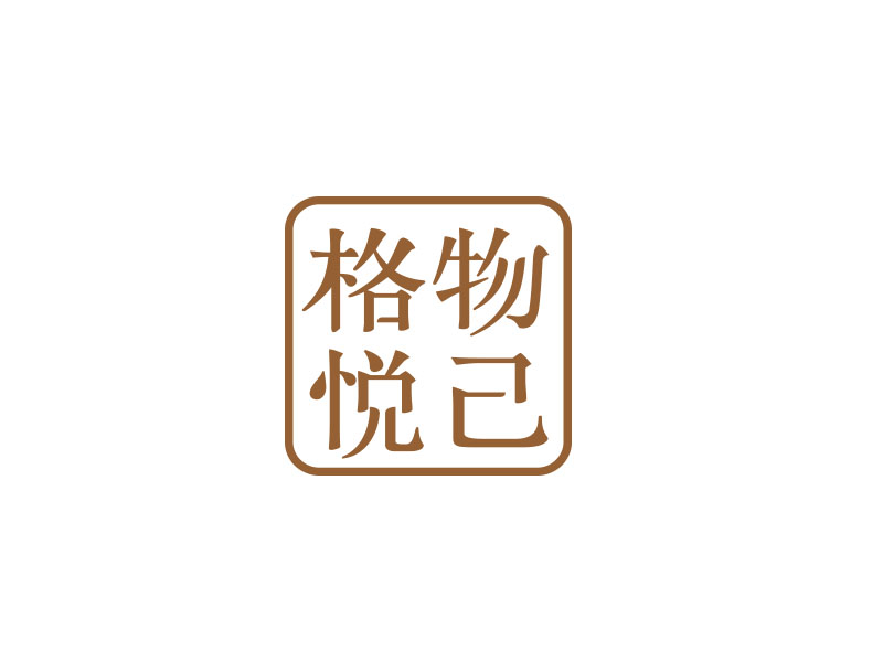 朱紅娟的格物悅己logo設(shè)計(jì)