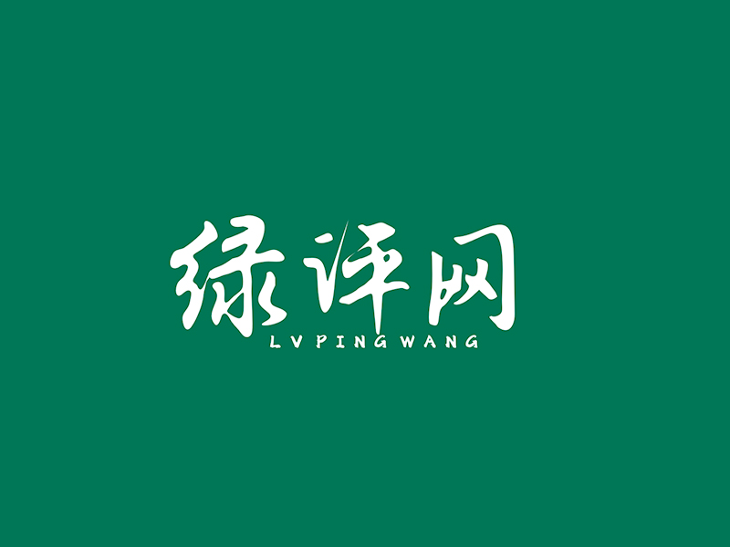 李杰的綠評網(wǎng) 字體設計logo設計